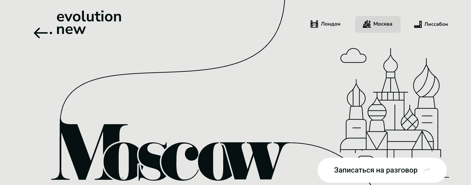 Evolution.new Moscow